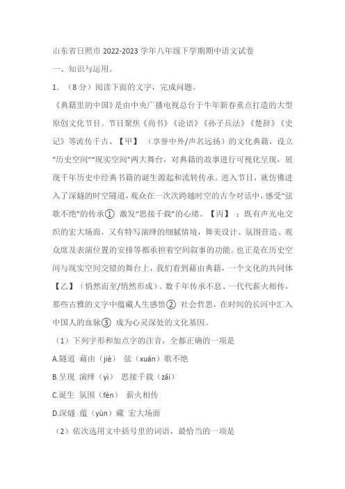 山东省日照市2022-2023学年八年级下学期期中语文试卷(含答案)
