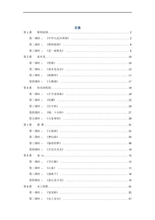 人音版小学四年级音乐上册教案全册
