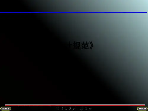 城镇燃气设计规范讲解[优质ppt]