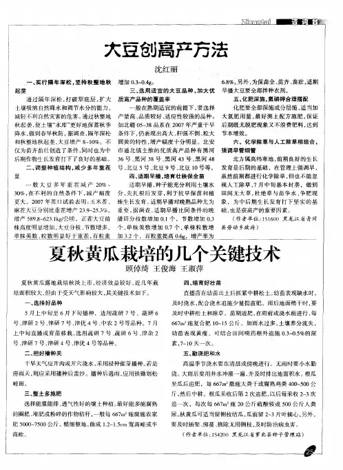 大豆创高产方法