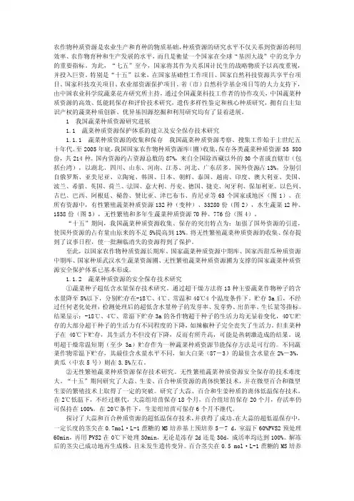 我国蔬菜种质资源研究进展与发展策略[整理]
