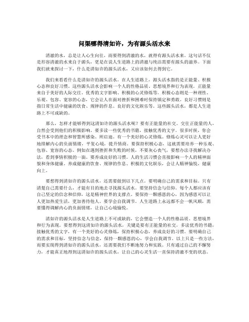 问渠哪得清如许,为有源头活水来
