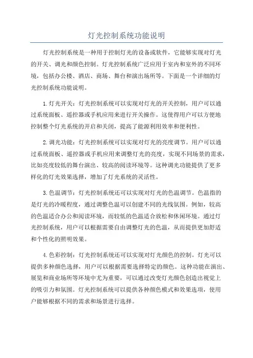 灯光控制系统功能说明