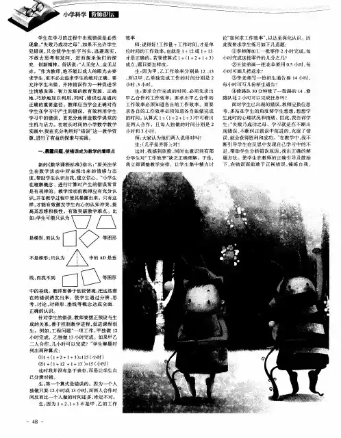 原来“错误”可以让课堂更精彩--课堂“错误”资源的合理利用