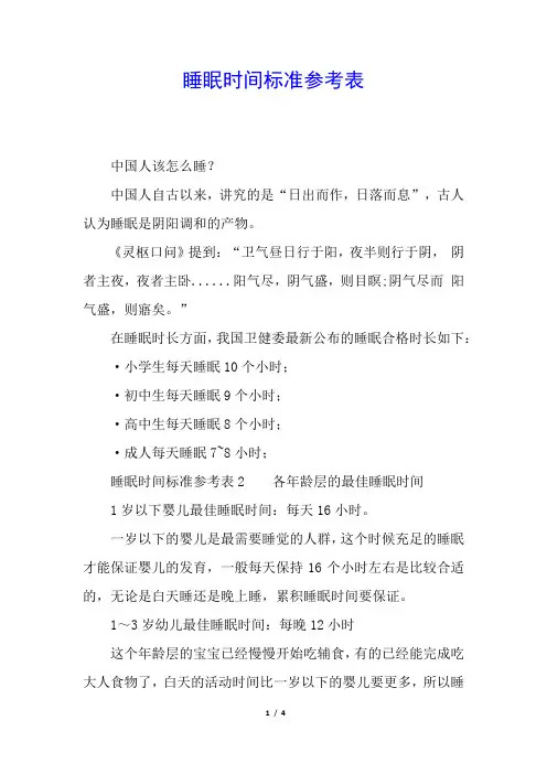 睡眠时间标准参考表