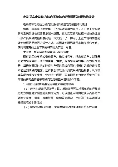 电动叉车电动助力转向系统转向液压阻尼装置结构设计