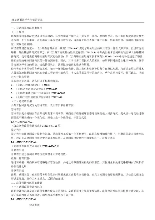 路基路面回弹弯沉值的计算