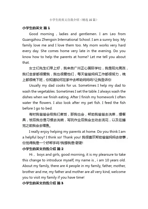 小学生的英文自我介绍（精选16篇）