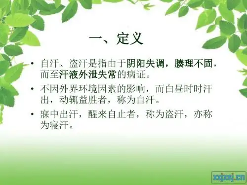 盗汗是指由于阴阳失调