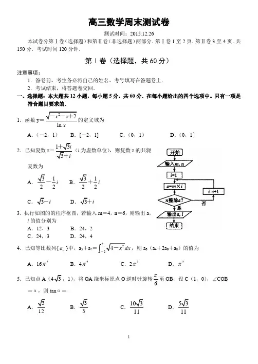 高三理科数学周末测试卷含答案