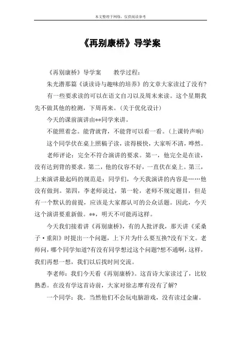 《再别康桥》导学案