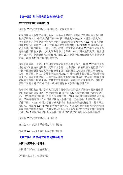 华中科大是如何排名好的