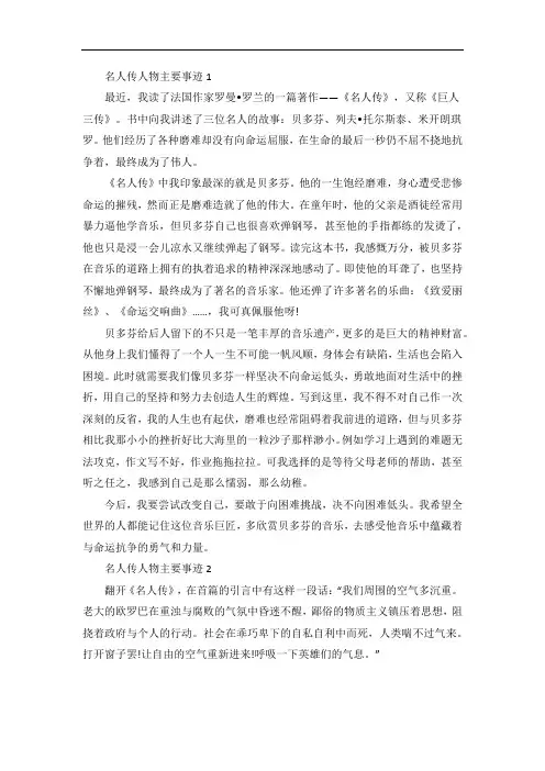 名人传人物主要事迹材料五篇