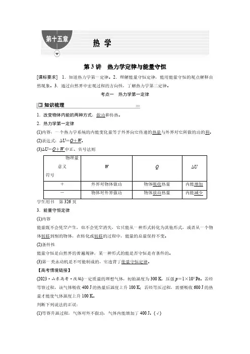 第十五章 第3讲 热力学定律与能量守恒-2025高三总复习 物理(新高考)