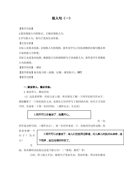 拟人句(一)教案