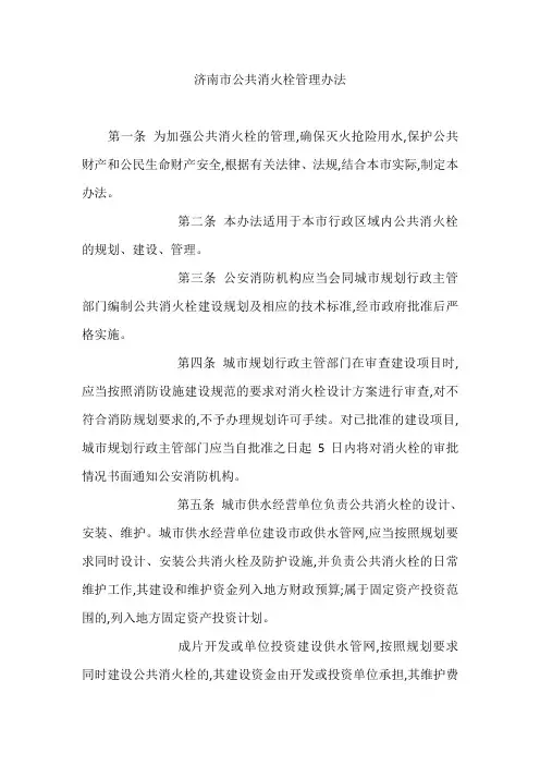 济南市公共消火栓管理办法