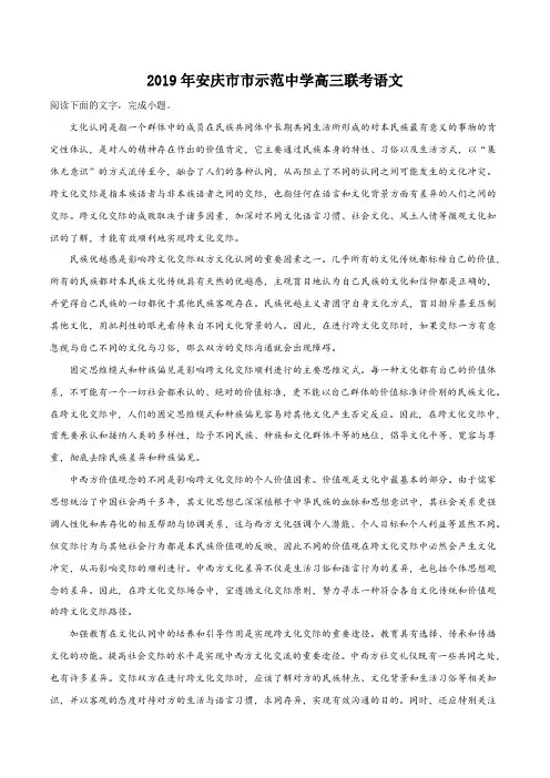 精品解析：【市级联考】安徽省安庆市示范高中2019届高三4月联考语文试题(原卷版)