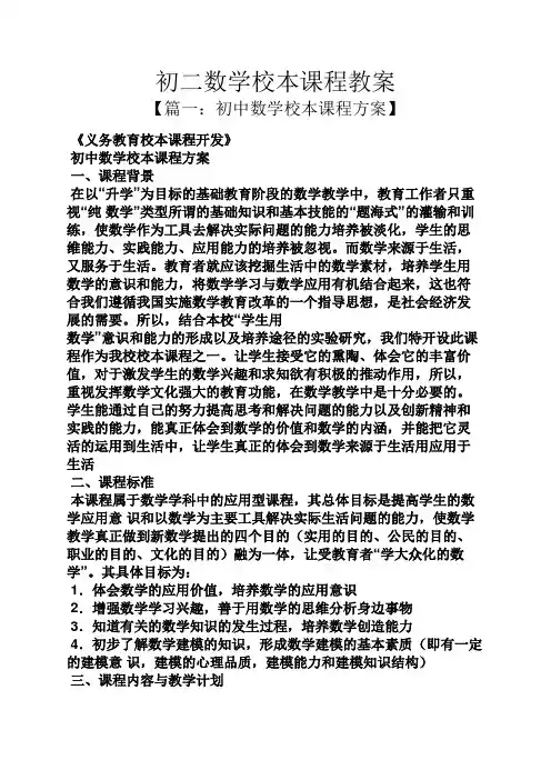 初二数学校本课程教案