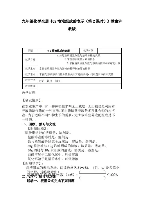 九年级化学全册《62溶液组成的表示(第2课时)》教案沪教版