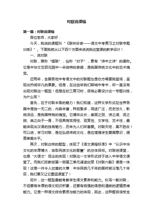 对联说课稿
