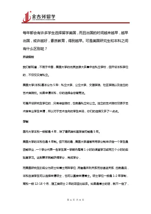 美国留学申请,研究生与本科有什么区别？