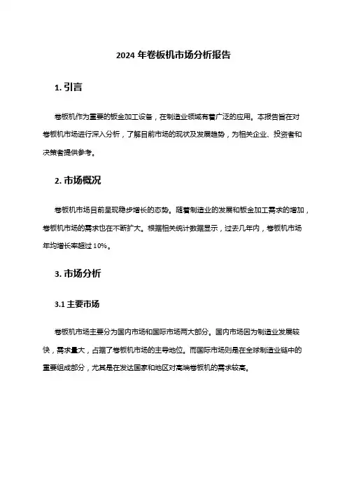 2024年卷板机市场分析报告