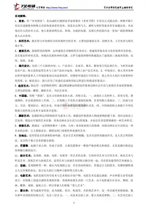 王宏建《艺术概论》名词解释