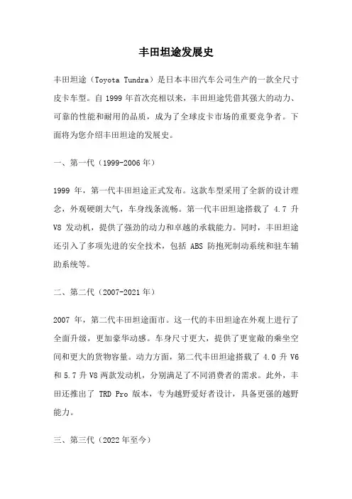 丰田坦途发展史