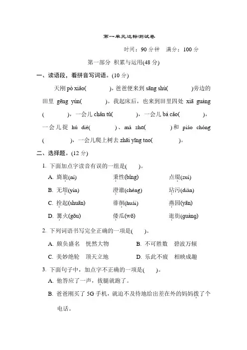 五年级语文下册 第一单元达标测试卷(含答案)