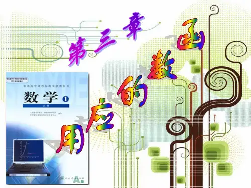 高中数学人教版：3.2--数学模型及其应用(共73张PPT)