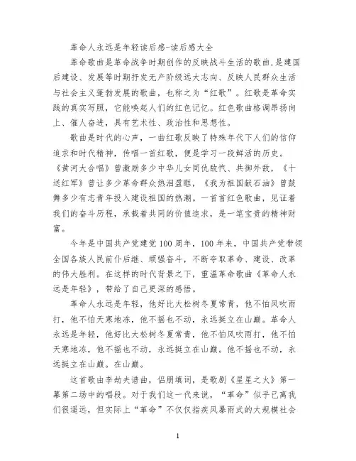 革命人永远是年轻读后感