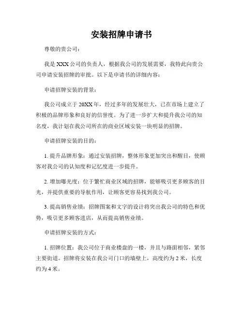 安装招牌申请书