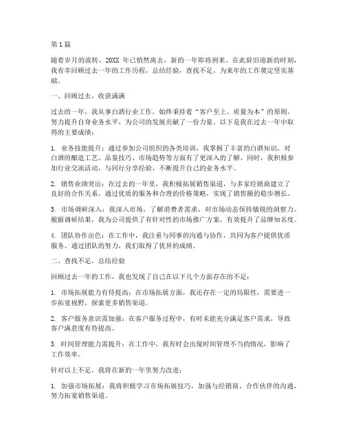 白酒行业工作总结范文(3篇)