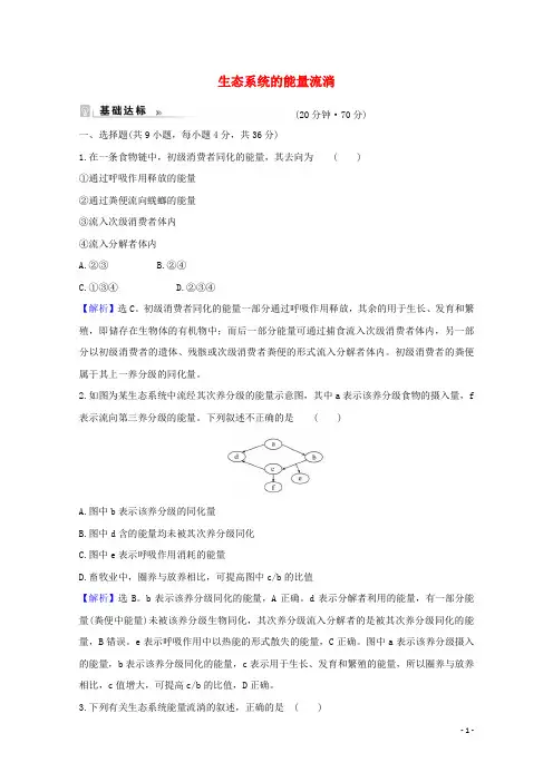 2024_2025高中生物第5章生态系统及其稳定性2生态系统的能量流动检测含解析新人教版必修3