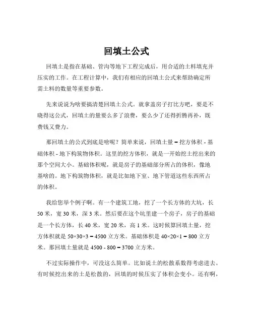 回填土公式