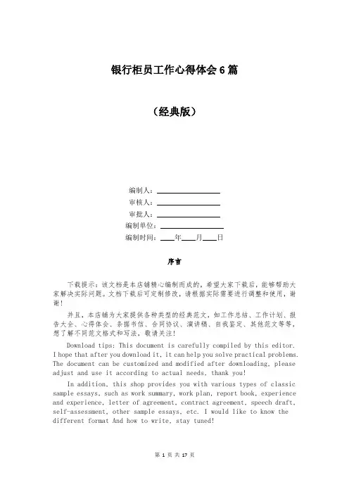银行柜员工作心得体会6篇