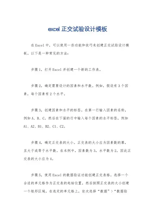 excel正交试验设计模板