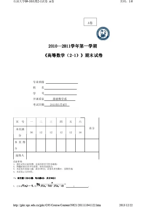 中国石油大学(华东)高数2-1 试题1
