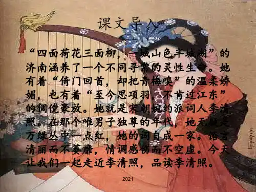 苏教版六年级语文下册第9课词两首《如梦令、渔歌子》PPT课件