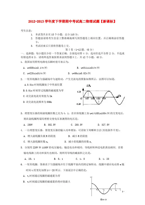 高二物理下学期期中考试 新课标