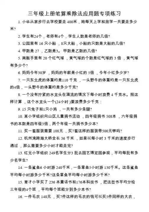 三年级上册数学除法应用题汇总