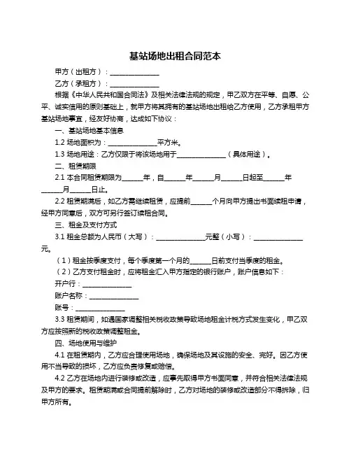 基站场地出租合同范本