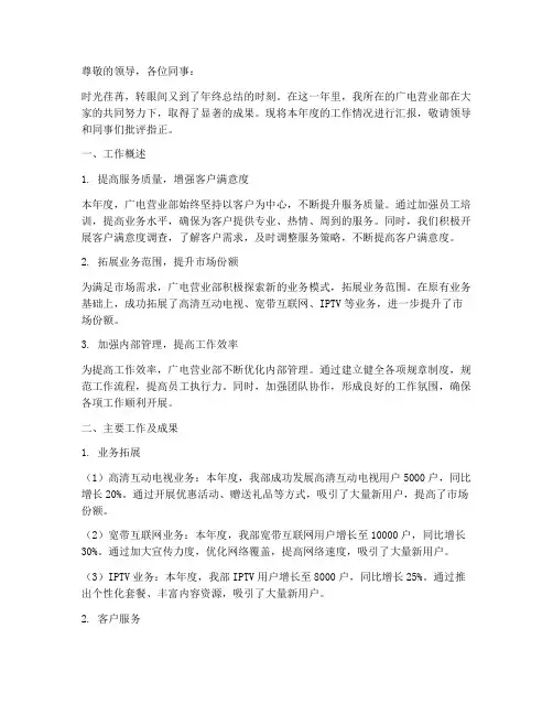 广电营业部年终述职报告