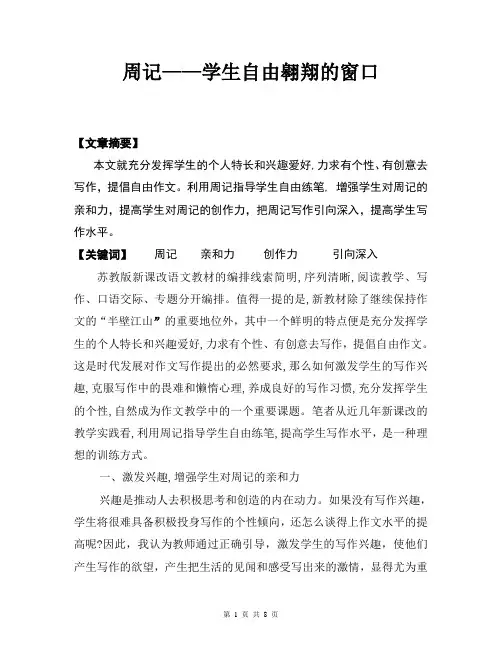 周记,师生沟通的桥梁