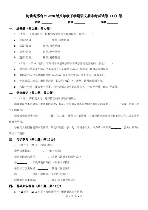 河北省邢台市2020版八年级下学期语文期末考试试卷(II)卷