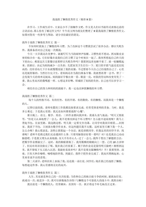 我战胜了懒惰优秀作文(精彩9篇)