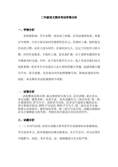 二年级语文下册期末考试质量分析