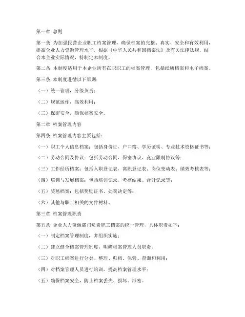 民营职工档案管理制度