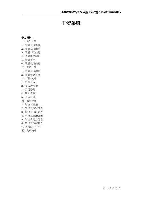 金蝶K3系统工资模块设置方法