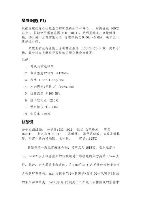 聚酰亚胺